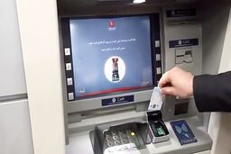 آیا برداشت وجه نقد از خودپردازها کارمزد دارد؟