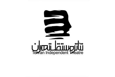 اعلام برنامه تئاتر مستقل تهران