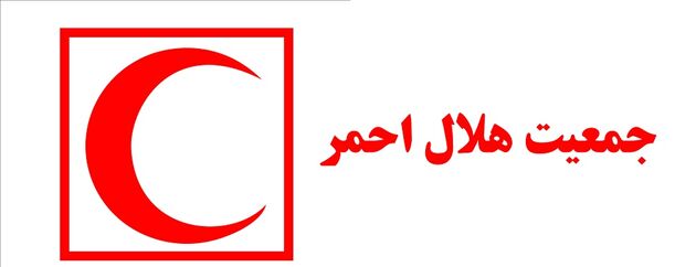 تمهیدات هلال احمر درخصوص پیش‌بینی موج جدید بارش برف و باران