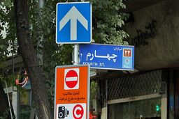آغاز اجرای سراسری طرح LEZ در تهران
