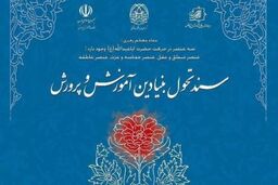 برنامه درسی ذیل سند تحول تعریف شده است