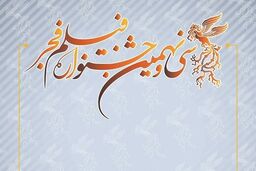 جزئیات اکران آثار در سینماهای مردمی جشنواره فیلم فجر اعلام شد