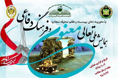 همایش ملی تعالی فرهنگ دفاعی برگزار شد