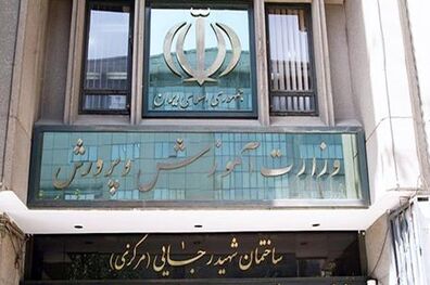 اصلاح طرح تنظیم مقررات مالی و اداری وزارت آموزش و پرورش