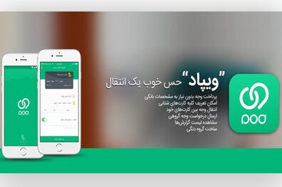  اپلیکیشن بانکداری اجتماعی بانک‌‌پاسارگاد (ویپاد)