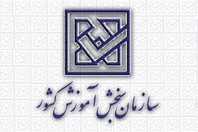 آخرین اخبار ثبت‌نام کنکور ۹۷ اعلام شد