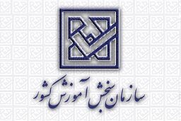 آخرین اخبار ثبت‌نام کنکور ۹۷ اعلام شد