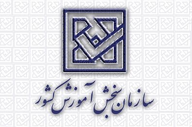 آخرین اخبار ثبت‌نام کنکور ۹۷ اعلام شد