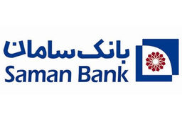 مشتریان سامان خدمات بانکی را تلفنی دریافت می‌کنند