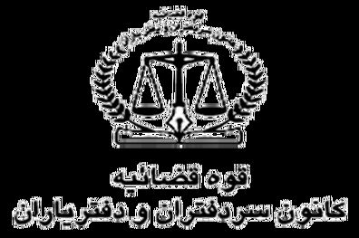 تشکیل جلسه کمیسیون اصل 90 در پی شکایت کانون سردفتران از نیروی انتظامی