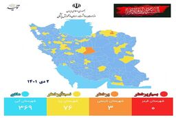 آخرین وضعیت رنگبندی کرونایی شهرهای کشور+ عکس 