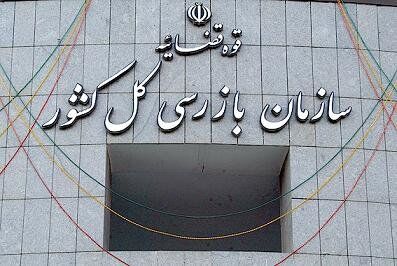 استقرار هیات بازرسی در شرکت کنترل ترافیک تهران
