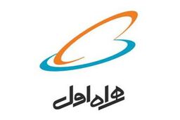 همراه اول موفق ترین اپراتور در حمایت از منابع و مهارت های ایرانی