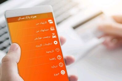 خدمات ویژه برای کاربران همراه بانک مسکن