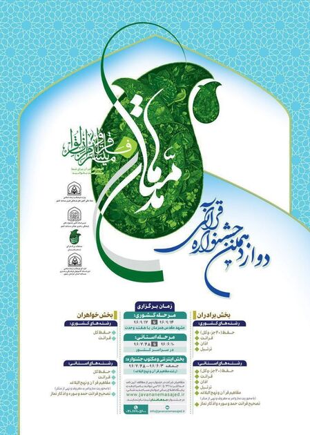 پوستر مدهامّتان منتشر شد/ 10 روز مانده تا پایان مهلت نام‌نویسی