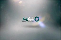 شبکه چهار سیما روزانه یک کمدی پخش می‌کند