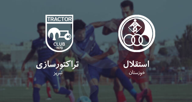 زمان بازی تراکتورسازی و استقلال خوزستان اعلام شد