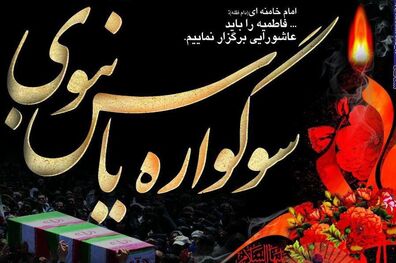 همایش رهروان یاس نبوی در امامزاده شاهرضا(ع) برگزار می شود