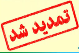 تمدید ثبت نام دفاتر خدمات الکترونیک قضایی تا 15 اردیبهشت