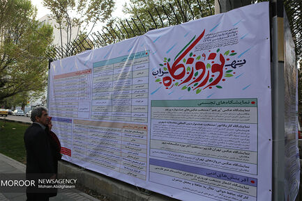 نوروزگاه هنر در بلوار کشاورز