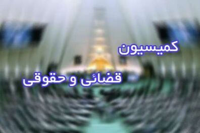 بررسی لایحه حمایت از کودکان و نوجوانان