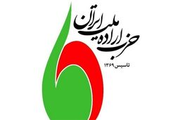 پیام حزب اراده ملت در پی حادثه تروریستی اهواز 