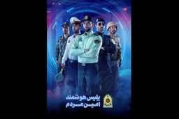 پلیس از هیچ تلاشی برای خدمتگزاری صادقانه به مردم فروگذار نکرده است