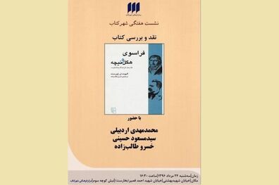 کتاب «فراسوی هگل و نیچه» نقد و بررسی می‌شود