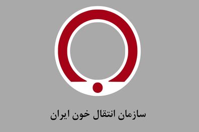 مدیرعامل سازمان انتقال خون ایران منصوب شد