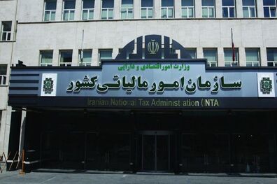 پرداخت مالیات از طرف نهادها و بنیادهای انقلاب اسلامی 