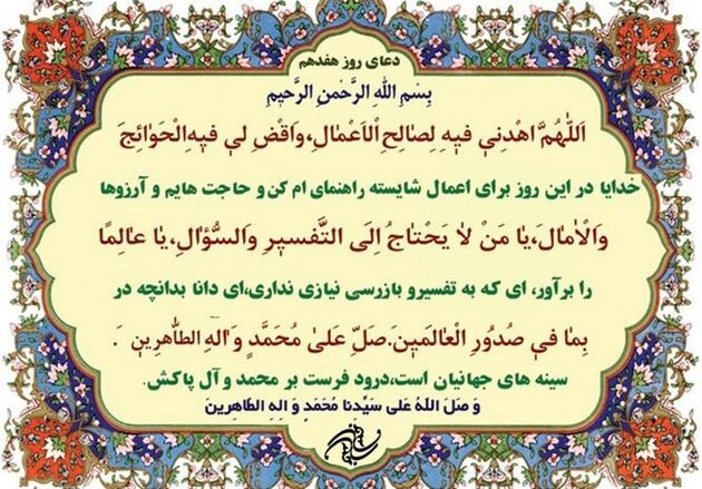 دعای روز هفدهم ماه مبارک رمضان