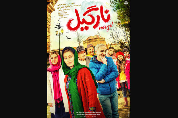 رونمایی از پوستر فیلم سینمایی نارگیل