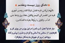 دعای روز بیست و هفتم ماه مبارک رمضان