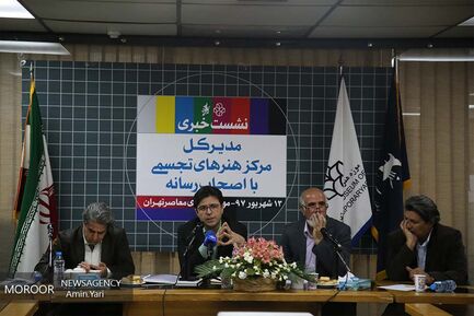 نشست خبری مدیرکل مرکز هنرهای تجسمی