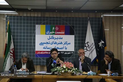 نشست خبری مدیرکل مرکز هنرهای تجسمی