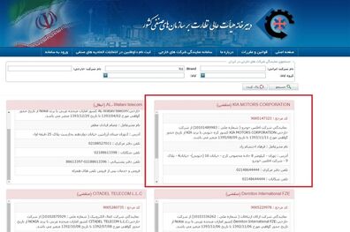 انقضاء نمایندگی‌ کیا موتور در سامانه دبیرخانه هیات عالی نظارت بر سازمان‌های صنفی + سند