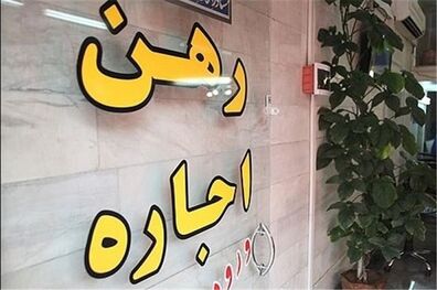 آغاز ثبت ‌نام برای دریافت وام ودیعه اجاره مسکن