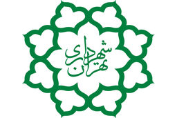 لایحه بودجه سال ۹۷ شهرداری ۳۰ دی ماه به شورا ارائه می شود 