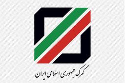 ضوابط و مقررات گمرکی سال 97 اعلام شد
