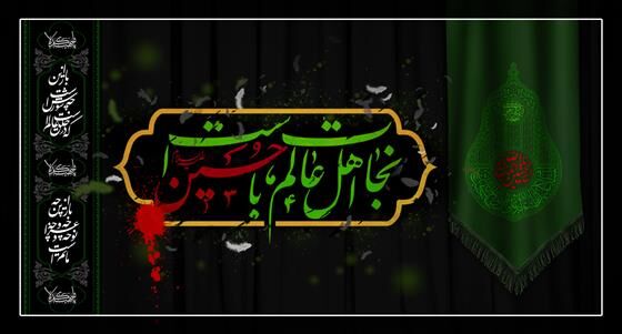 پیام وزیر اطلاعات به مناسبت تاسوعا و عاشورای حسینی