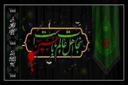 پیام وزیر اطلاعات به مناسبت تاسوعا و عاشورای حسینی