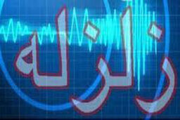جزئیات زلزله امروز کرمان