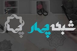 پخش برنامه کتاب 4 از شبکه چهار سیما
