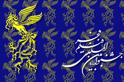استقبال بیش از 220 اثر از سی و پنجمین جشنواره فیلم فجر