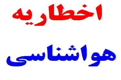 سازمان هواشناسی نسبت به سیلاب ناگهانی در استان‌های خزر هشدار داد