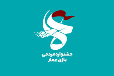 حمایت از فلسطین در اولین جشنواره مردمی بازی عمار