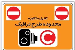 تغییر طرح ترافیک به زمان دیگری موکول شد