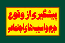 برگزاری کارگاه‌های روزنامه‌نگاری پیشگیری برای دومین سال متوالی