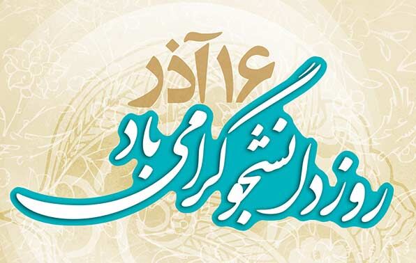 برای سیاسی بودن و سیاسی ماندن دانشگاه تلاش کنیم