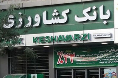پرداخت 330 میلیارد ریال تسهیلات راه اندازی بنگاه های کوچک و متوسط در شعب بانک کشاورزی استان سمنان